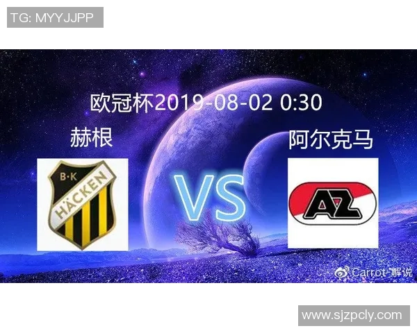 阿尔克马与赫根精彩对决比分揭晓赛季战绩分析